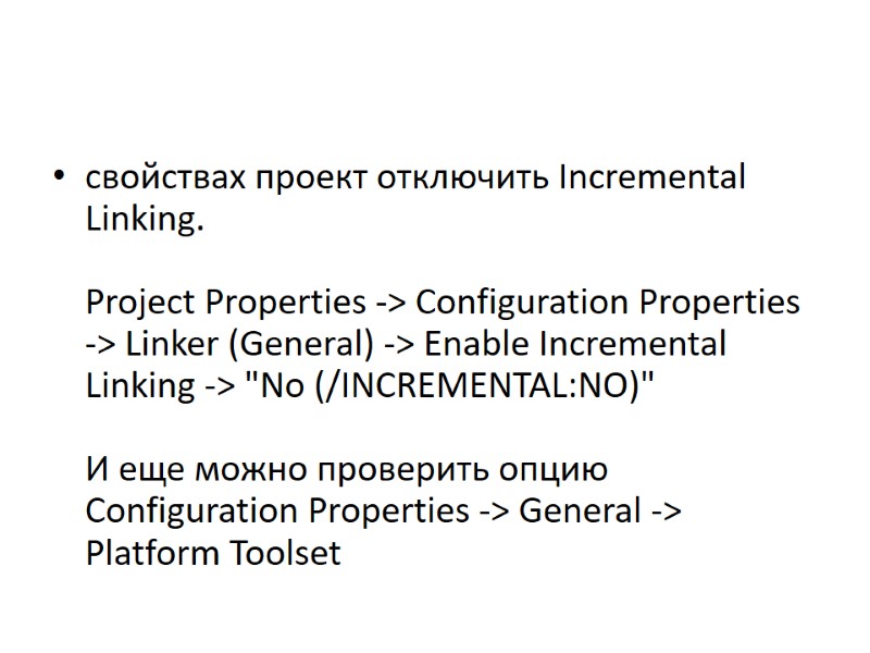 свойствах проект отключить Incremental Linking.   Project Properties -> Configuration Properties -> Linker